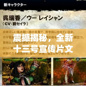 震撼揭秘，全新十三號宣傳片文案高級版首度曝光！