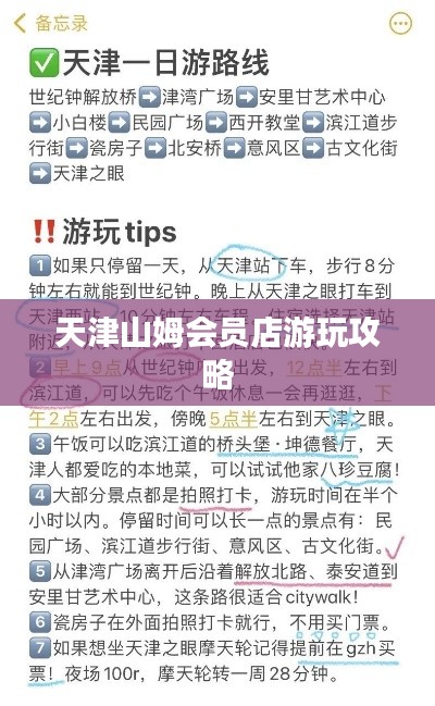 天津山姆會員店游玩攻略
