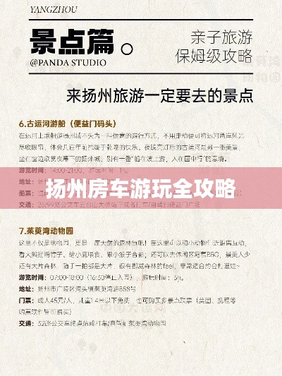 揚(yáng)州房車游玩全攻略