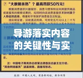導(dǎo)游落實(shí)內(nèi)容的關(guān)鍵性與實(shí)踐探索