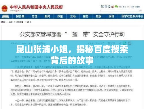 昆山張浦小姐，揭秘百度搜索背后的故事