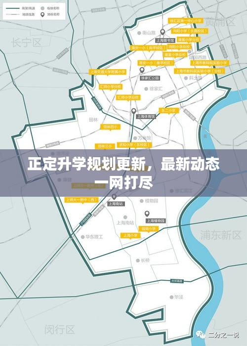 正定升學(xué)規(guī)劃更新，最新動(dòng)態(tài)一網(wǎng)打盡