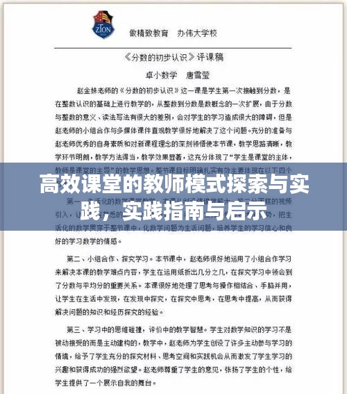 高效課堂的教師模式探索與實踐，實踐指南與啟示