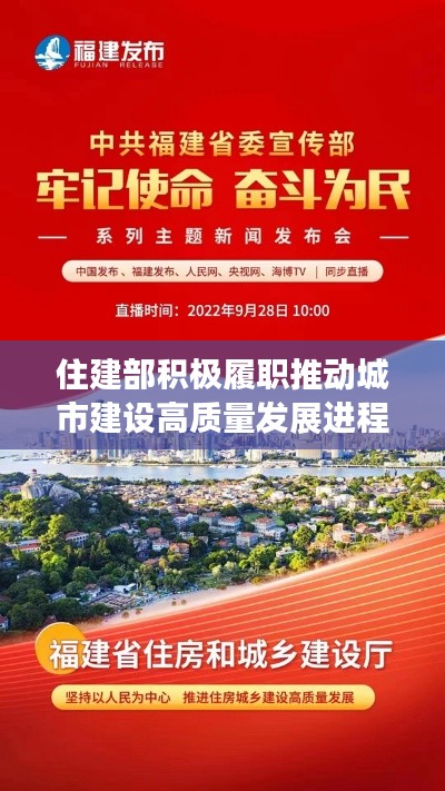 住建部積極履職推動城市建設(shè)高質(zhì)量發(fā)展進(jìn)程
