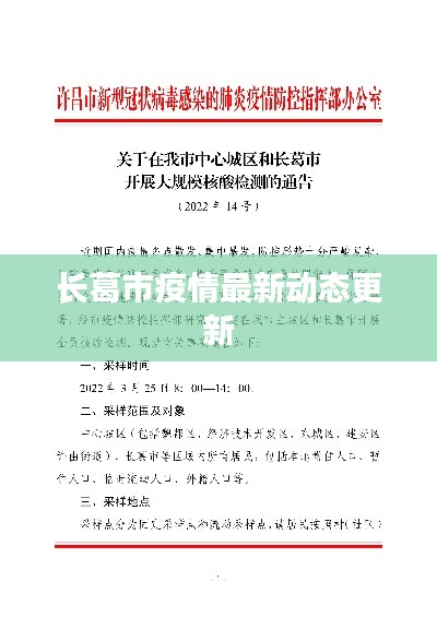 長葛市疫情最新動態(tài)更新