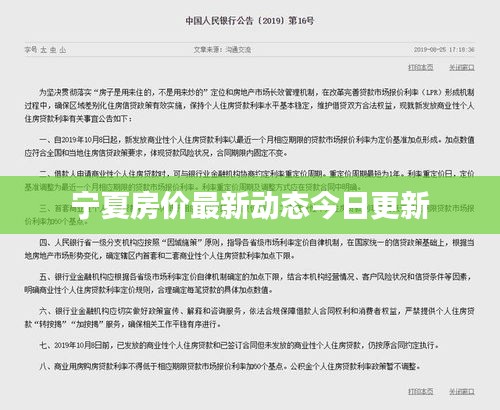 寧夏房?jī)r(jià)最新動(dòng)態(tài)今日更新
