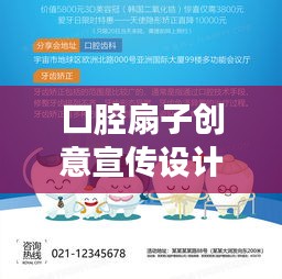 口腔扇子創(chuàng)意宣傳設計，引領全新口腔健康風尚！