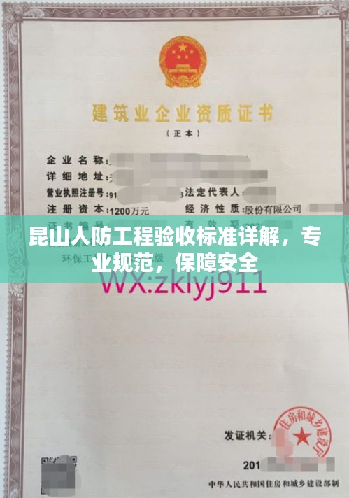 昆山人防工程驗(yàn)收標(biāo)準(zhǔn)詳解，專業(yè)規(guī)范，保障安全