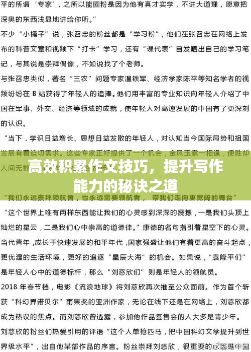 高效積累作文技巧，提升寫作能力的秘訣之道