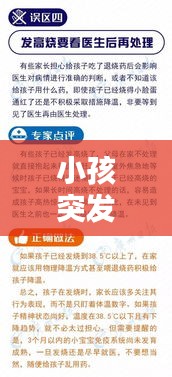 小孩突發(fā)高燒，家庭必備藥物指南