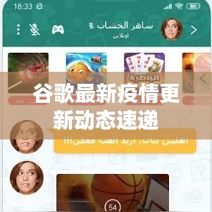 谷歌最新疫情更新動態(tài)速遞