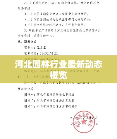 河北園林行業(yè)最新動態(tài)概覽