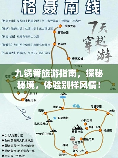 九鍋箐旅游指南，探秘秘境，體驗(yàn)別樣風(fēng)情！