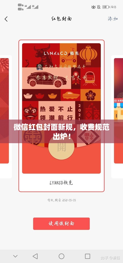 微信紅包封面新規(guī)，收費(fèi)規(guī)范出爐！