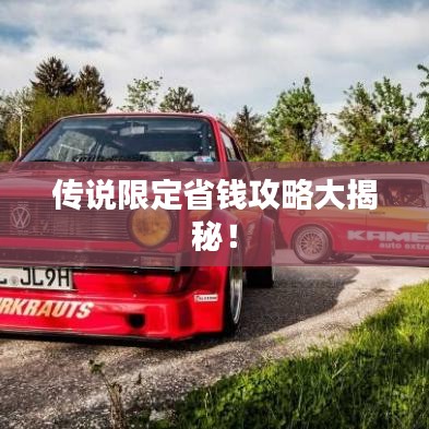 絕無僅有