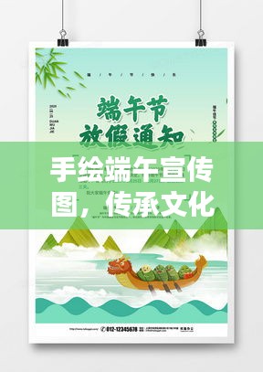 手繪端午宣傳圖，傳承文化，歡度佳節(jié)