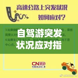 自駕游突發(fā)狀況應(yīng)對指南，癥狀處理全攻略！