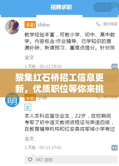 黎集紅石橋招工信息更新，優(yōu)質(zhì)職位等你來挑
