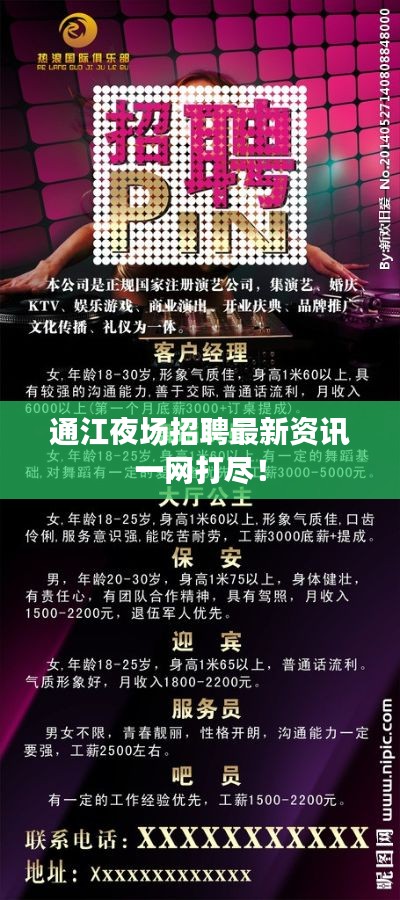 通江夜場招聘最新資訊一網打盡！