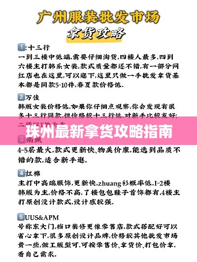 珠州最新拿貨攻略指南