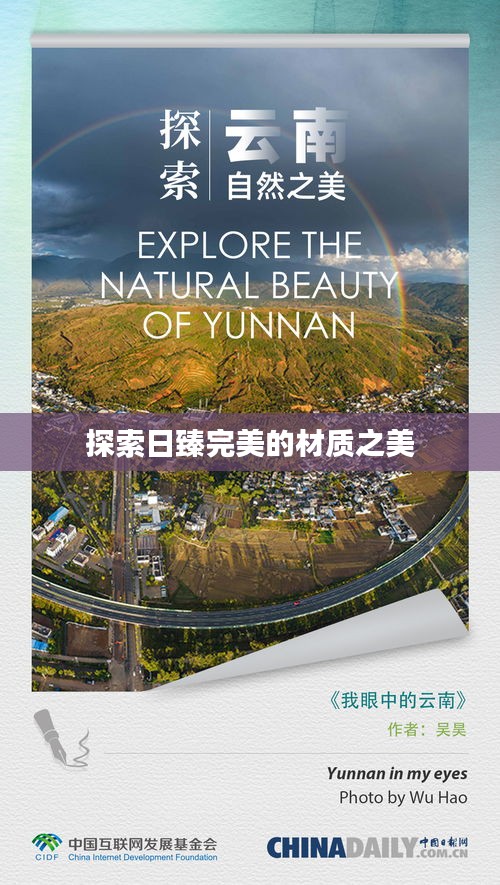 探索日臻完美的材質(zhì)之美
